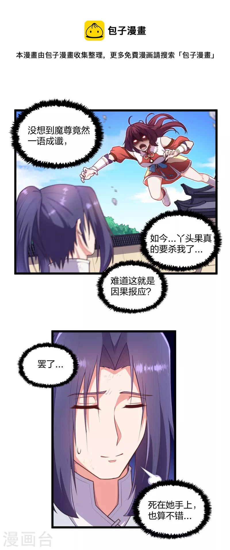 踏碎仙河韩漫全集-第240话 屺罗要杀秦烈？无删减无遮挡章节图片 