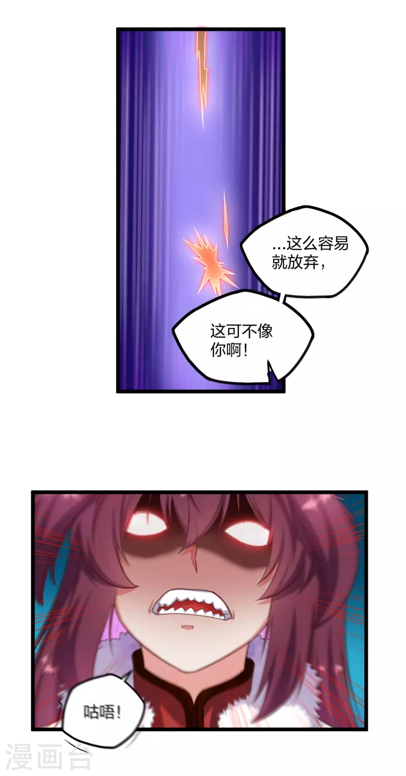踏碎仙河韩漫全集-第240话 屺罗要杀秦烈？无删减无遮挡章节图片 
