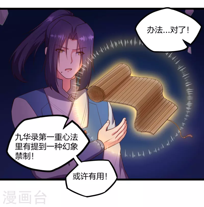 踏碎仙河韩漫全集-第240话 屺罗要杀秦烈？无删减无遮挡章节图片 