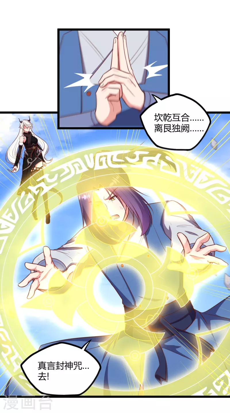 踏碎仙河韩漫全集-第240话 屺罗要杀秦烈？无删减无遮挡章节图片 