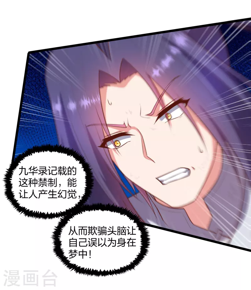 踏碎仙河韩漫全集-第240话 屺罗要杀秦烈？无删减无遮挡章节图片 