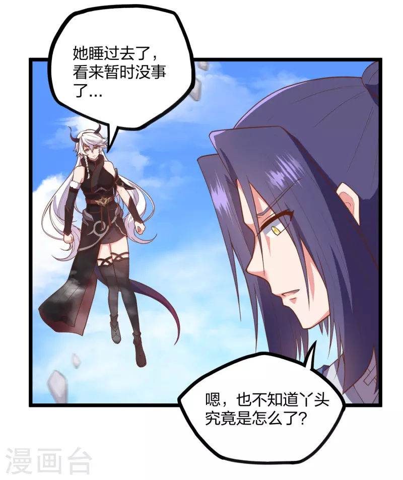 踏碎仙河韩漫全集-第240话 屺罗要杀秦烈？无删减无遮挡章节图片 
