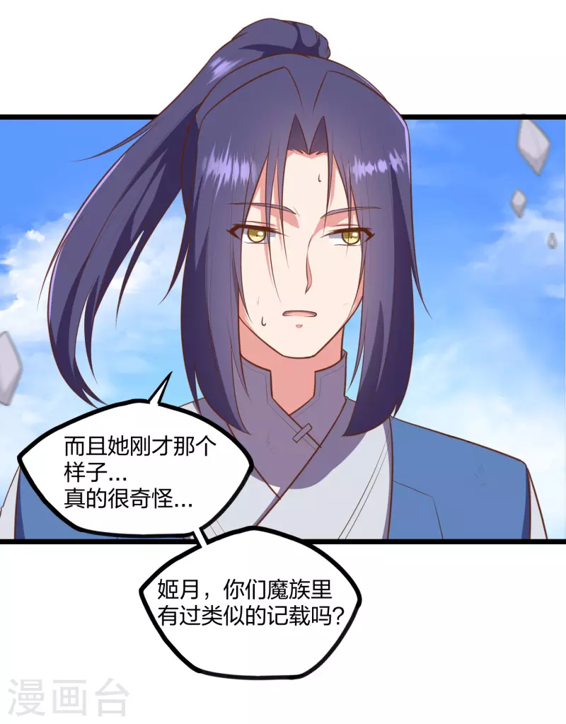 踏碎仙河韩漫全集-第240话 屺罗要杀秦烈？无删减无遮挡章节图片 
