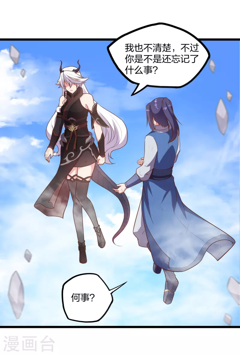 踏碎仙河韩漫全集-第240话 屺罗要杀秦烈？无删减无遮挡章节图片 