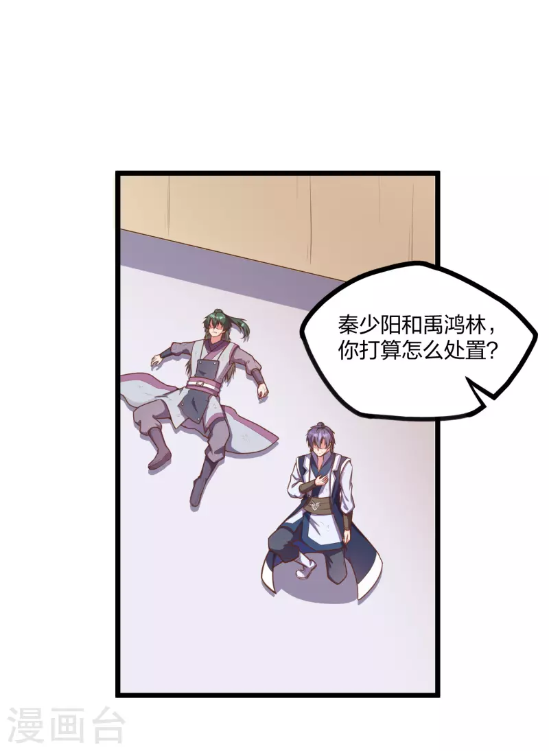 踏碎仙河韩漫全集-第240话 屺罗要杀秦烈？无删减无遮挡章节图片 