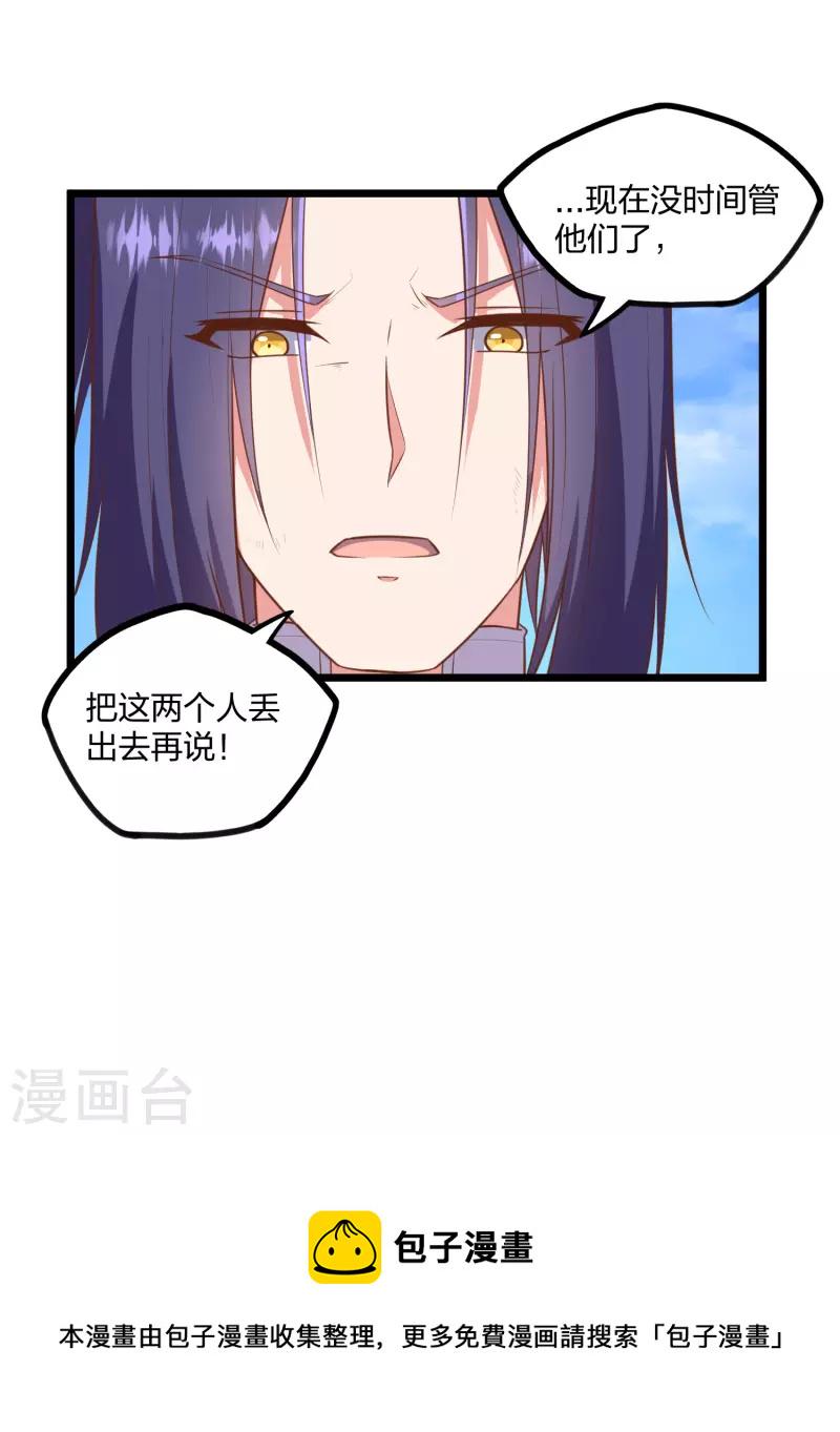踏碎仙河韩漫全集-第240话 屺罗要杀秦烈？无删减无遮挡章节图片 