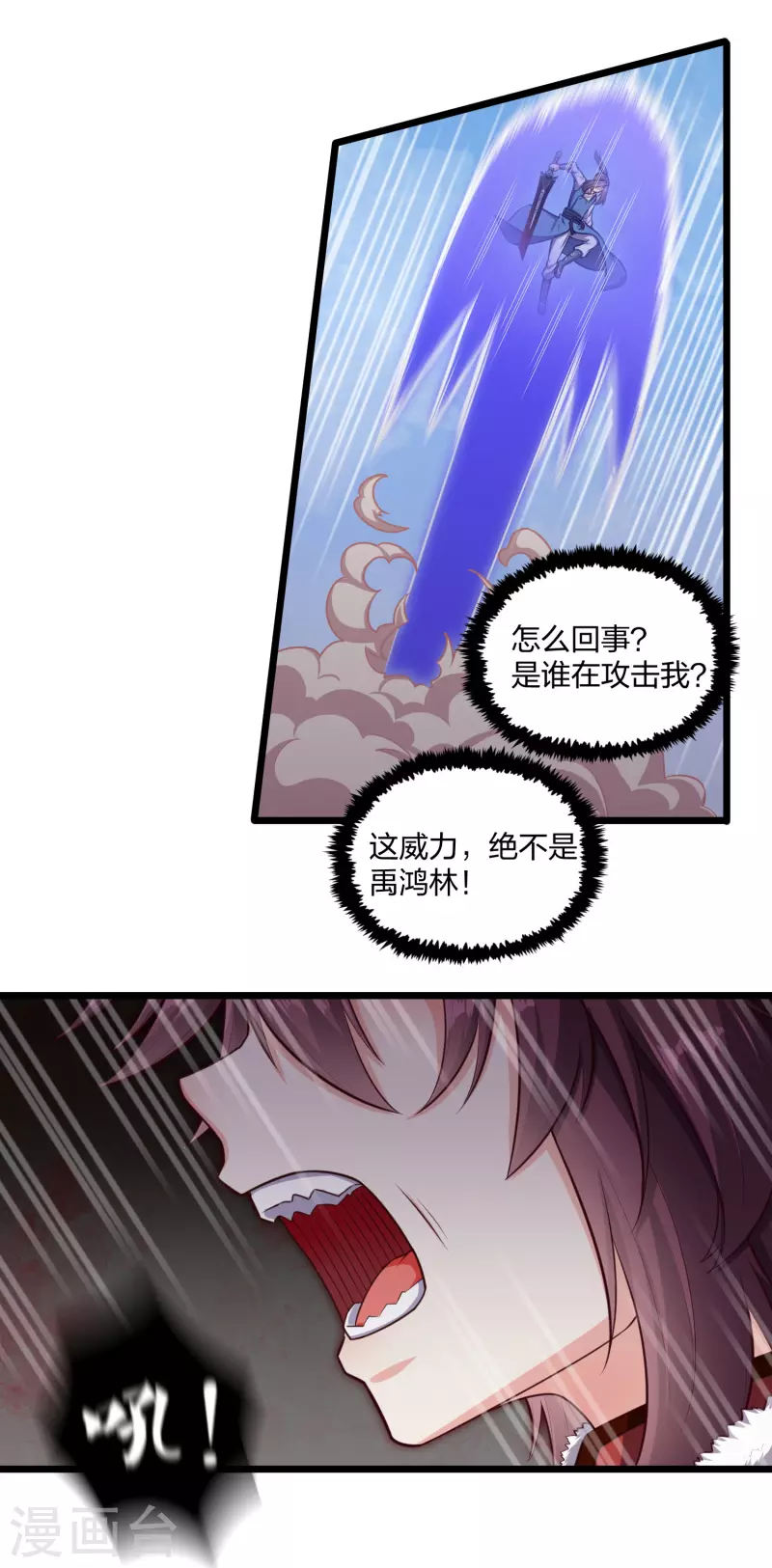 踏碎仙河韩漫全集-第240话 屺罗要杀秦烈？无删减无遮挡章节图片 