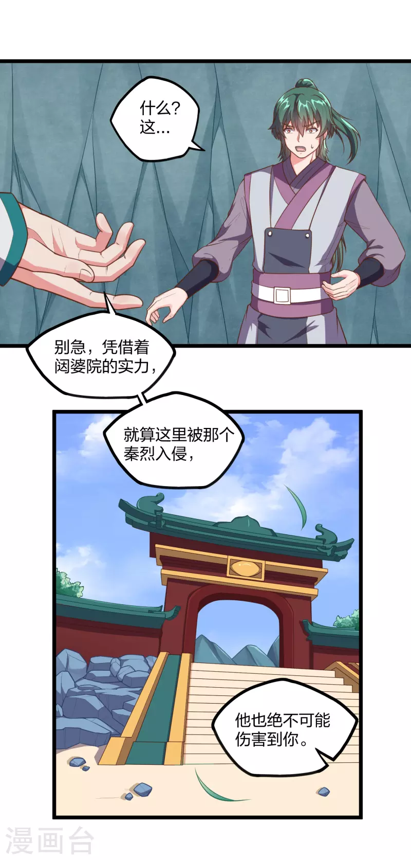 踏碎仙河韩漫全集-第244话 腐蛇尸卵壳无删减无遮挡章节图片 