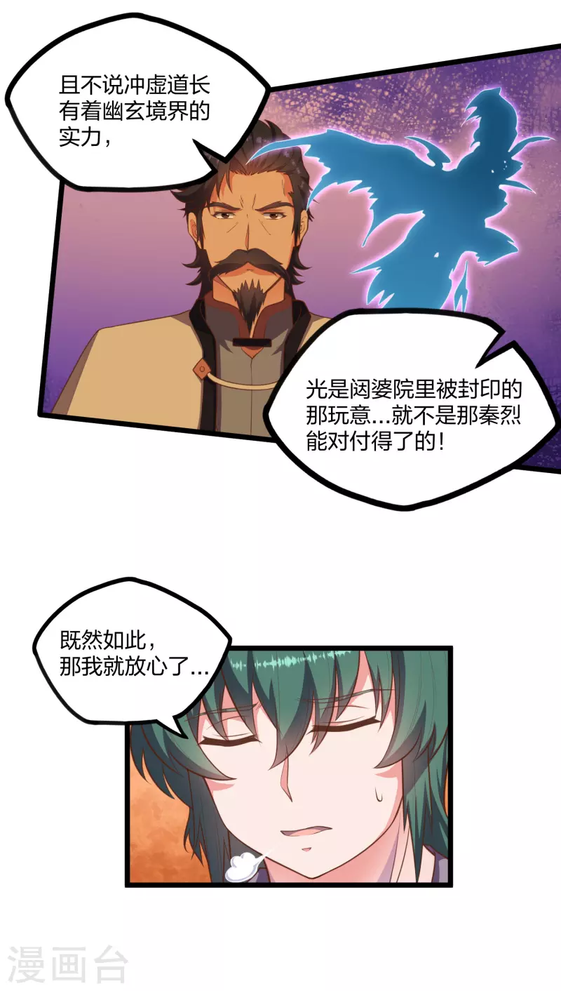 踏碎仙河韩漫全集-第244话 腐蛇尸卵壳无删减无遮挡章节图片 
