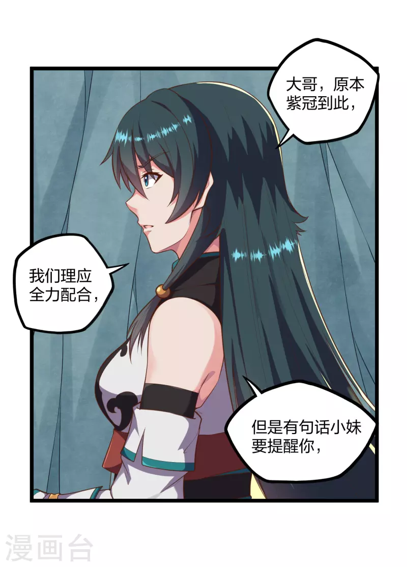 踏碎仙河韩漫全集-第244话 腐蛇尸卵壳无删减无遮挡章节图片 