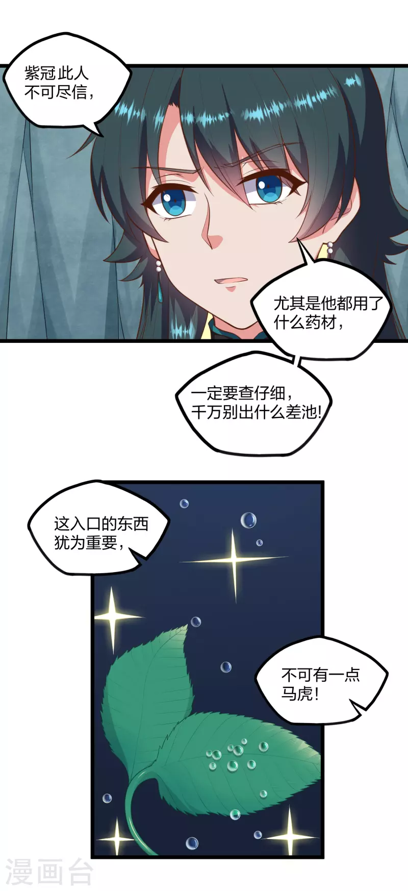 踏碎仙河韩漫全集-第244话 腐蛇尸卵壳无删减无遮挡章节图片 
