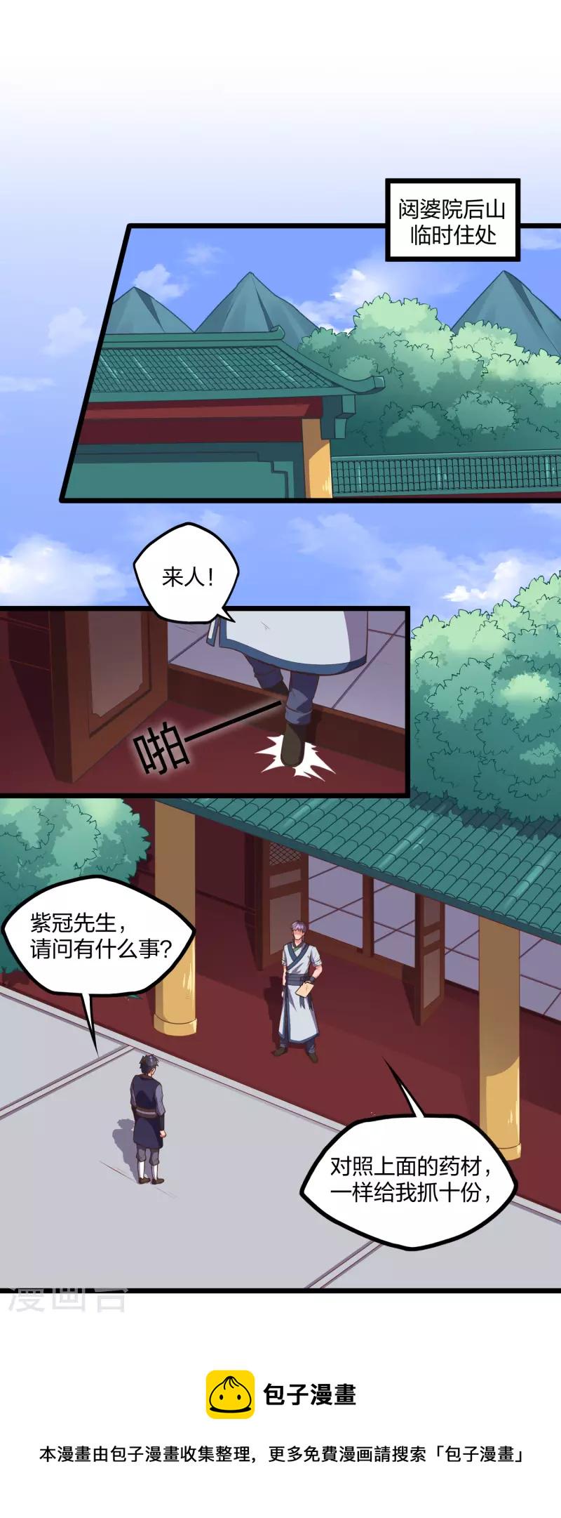 踏碎仙河韩漫全集-第244话 腐蛇尸卵壳无删减无遮挡章节图片 