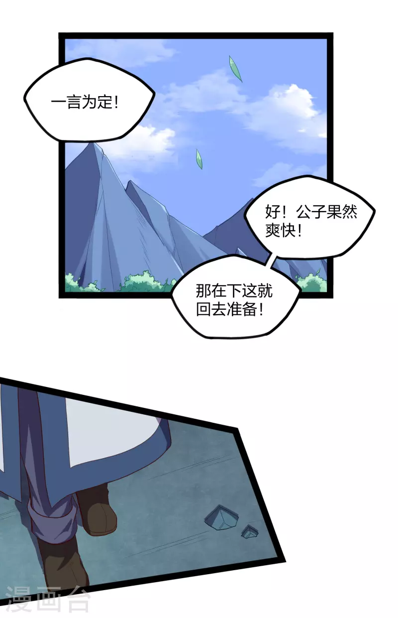 踏碎仙河韩漫全集-第244话 腐蛇尸卵壳无删减无遮挡章节图片 