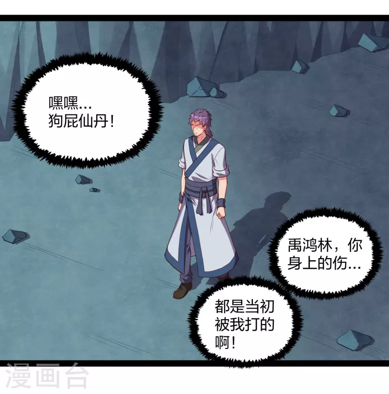 踏碎仙河韩漫全集-第244话 腐蛇尸卵壳无删减无遮挡章节图片 