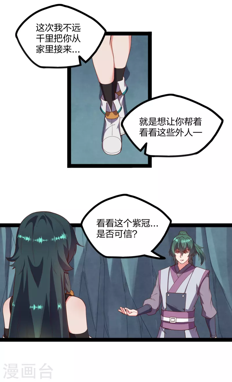 踏碎仙河韩漫全集-第244话 腐蛇尸卵壳无删减无遮挡章节图片 