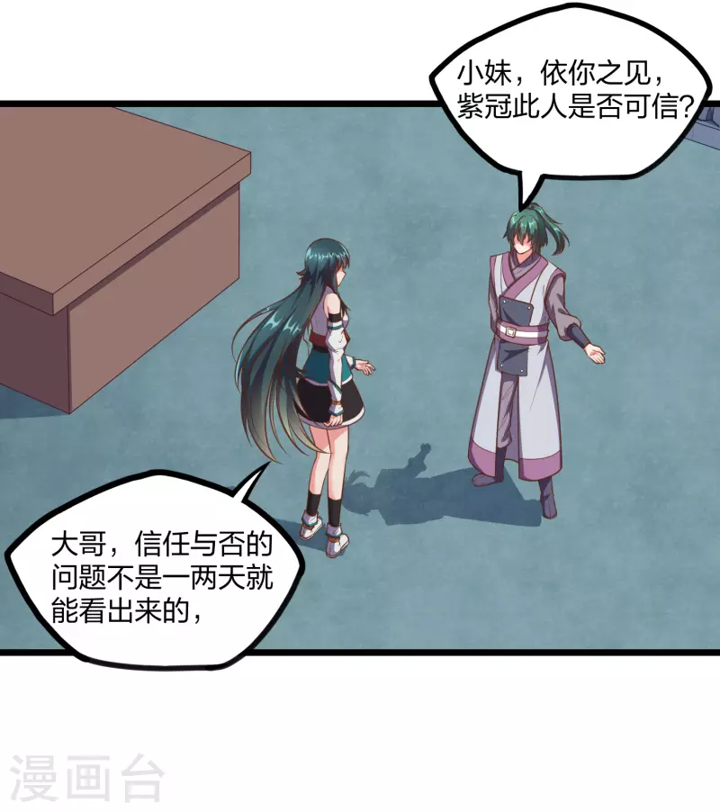 踏碎仙河韩漫全集-第244话 腐蛇尸卵壳无删减无遮挡章节图片 