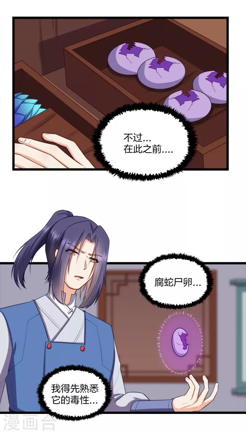 踏碎仙河韩漫全集-第247话 误会？无删减无遮挡章节图片 