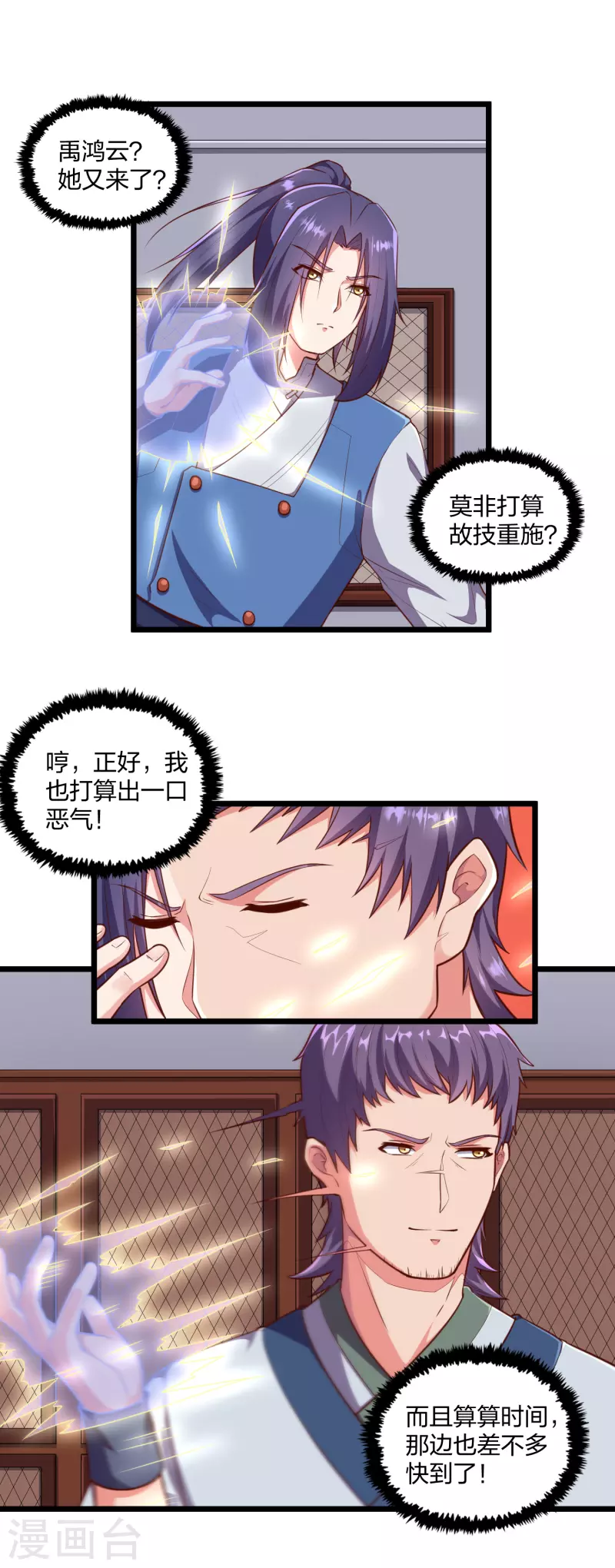 踏碎仙河韩漫全集-第247话 误会？无删减无遮挡章节图片 