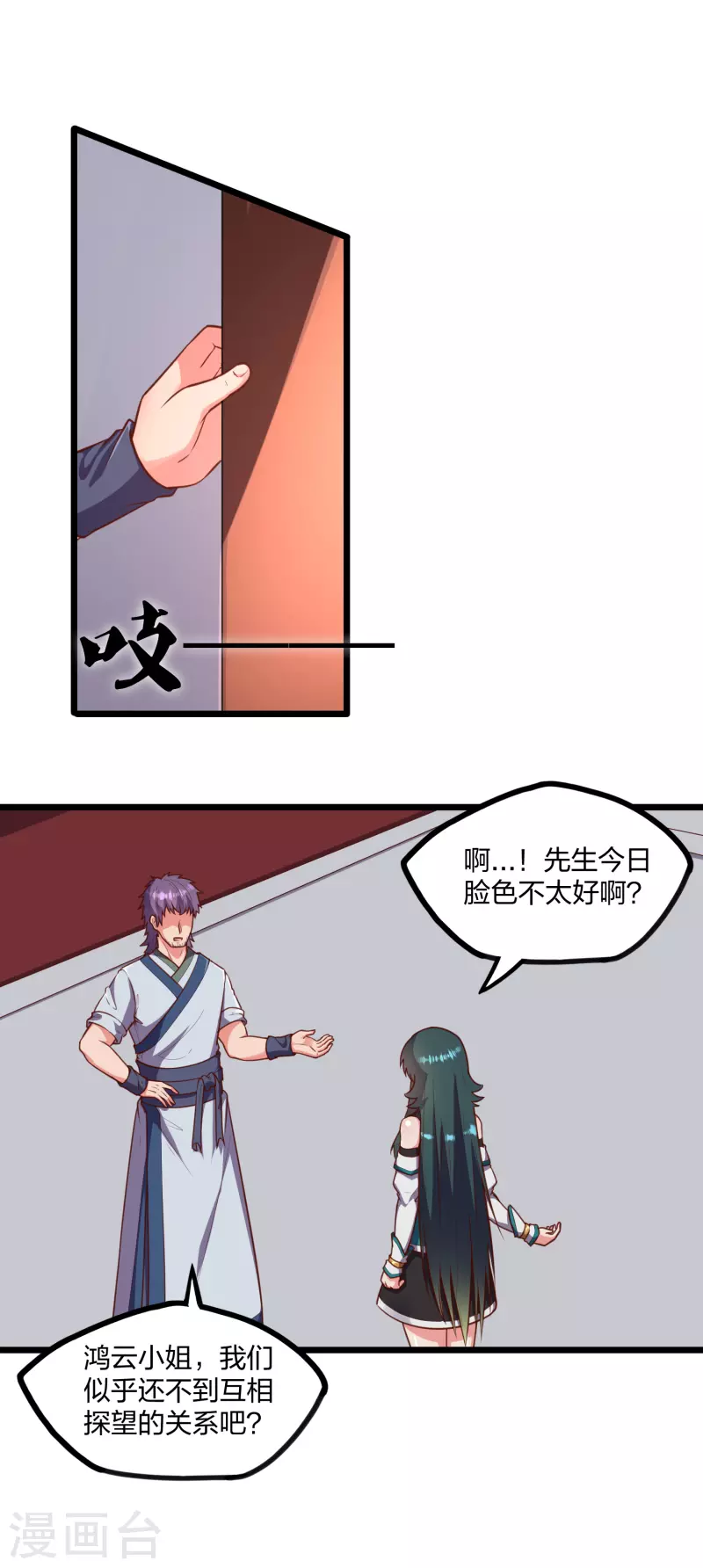 踏碎仙河韩漫全集-第247话 误会？无删减无遮挡章节图片 