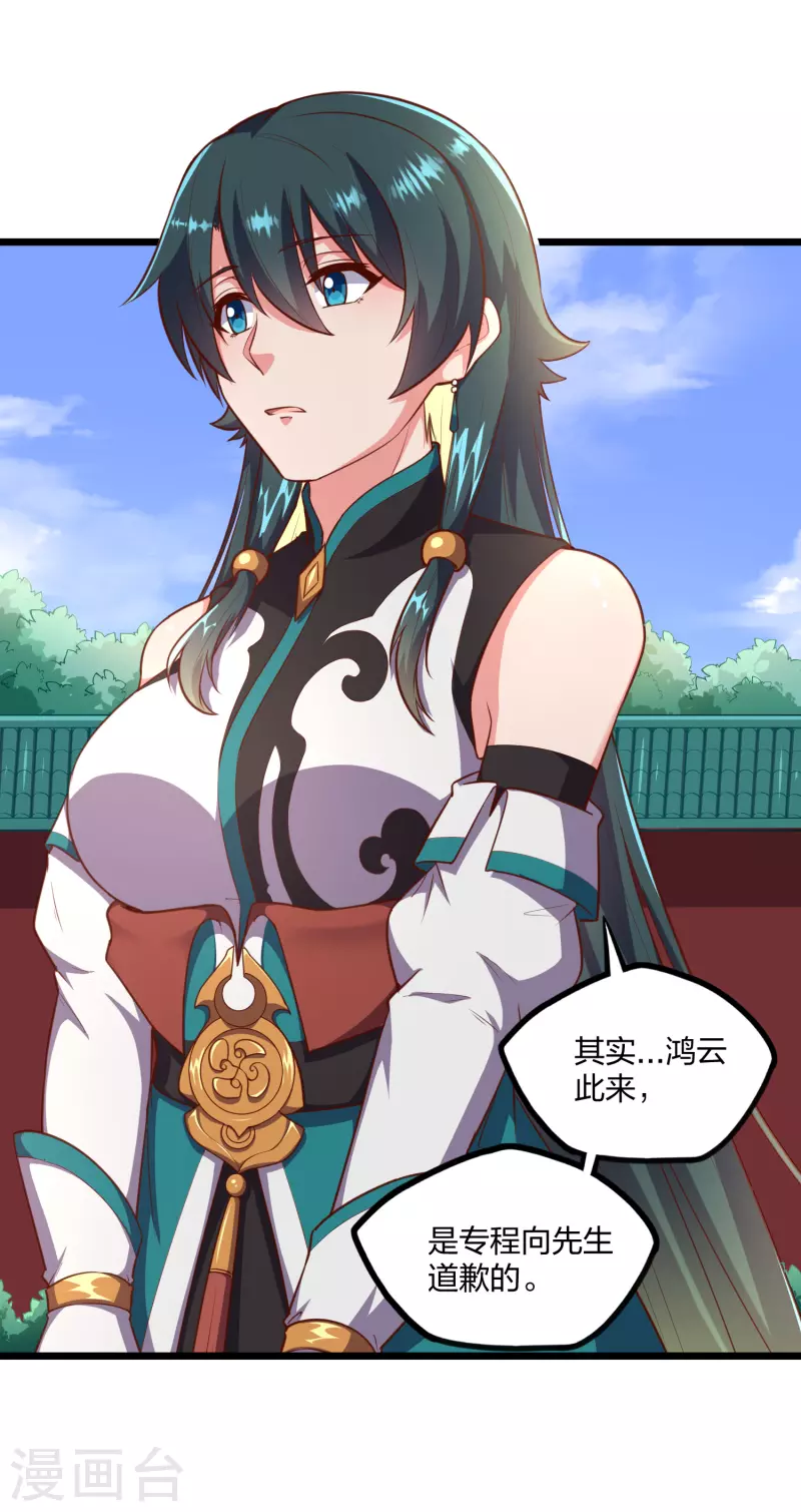 踏碎仙河韩漫全集-第247话 误会？无删减无遮挡章节图片 