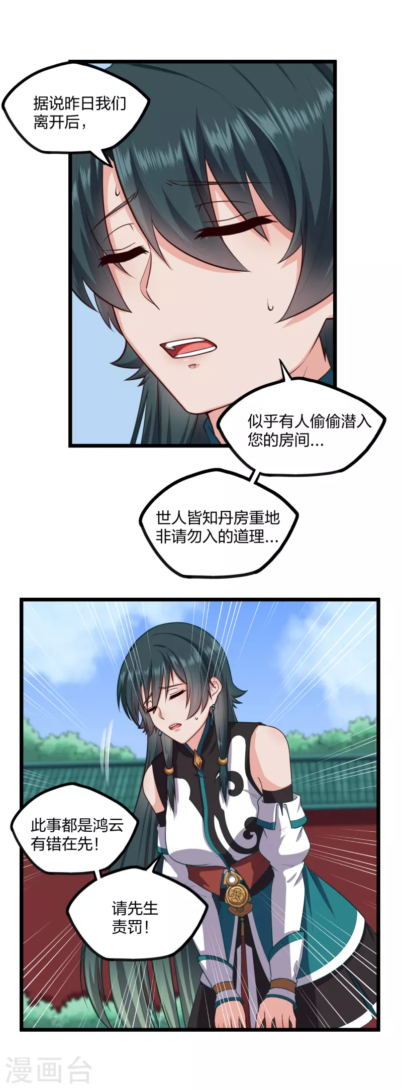 踏碎仙河韩漫全集-第247话 误会？无删减无遮挡章节图片 