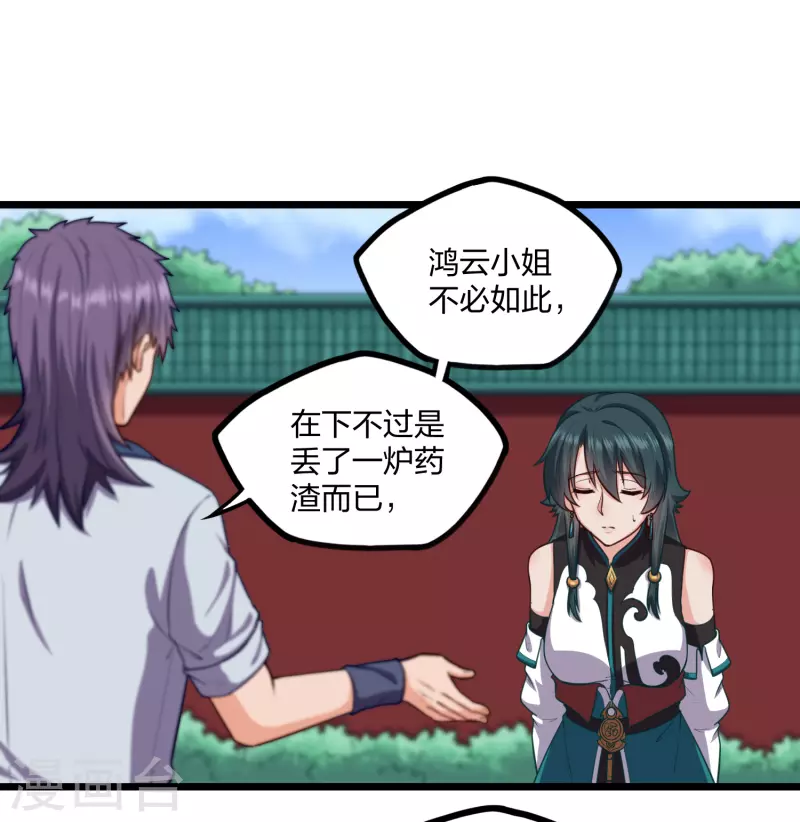 踏碎仙河韩漫全集-第247话 误会？无删减无遮挡章节图片 
