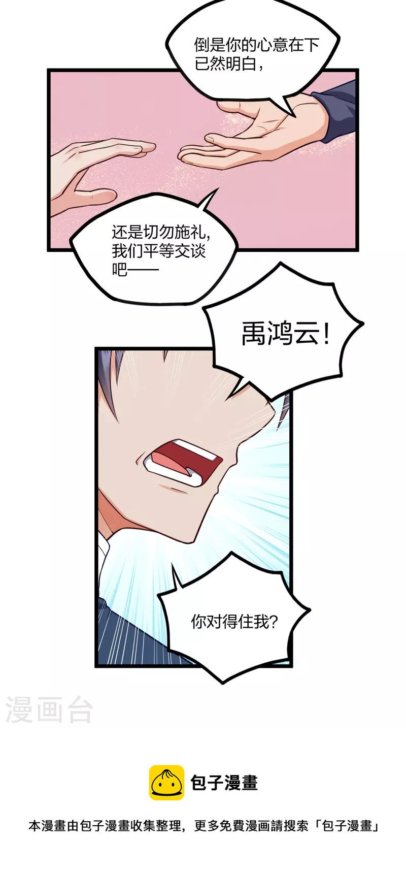 踏碎仙河韩漫全集-第247话 误会？无删减无遮挡章节图片 