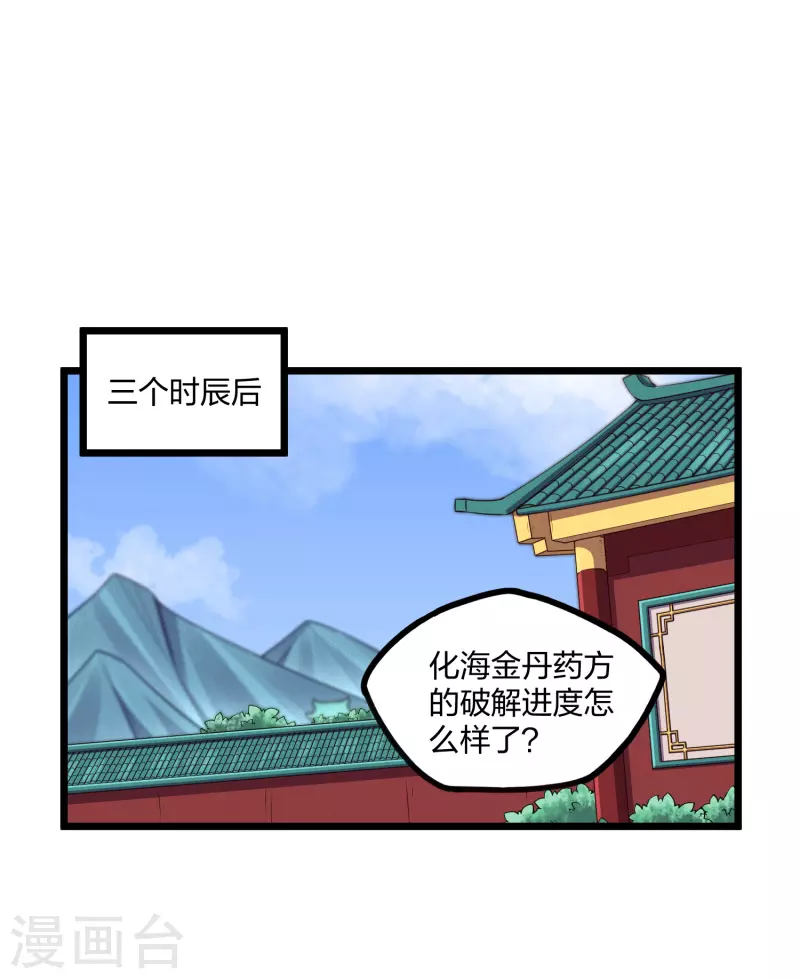 踏碎仙河韩漫全集-第247话 误会？无删减无遮挡章节图片 