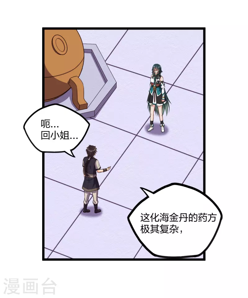 踏碎仙河韩漫全集-第247话 误会？无删减无遮挡章节图片 