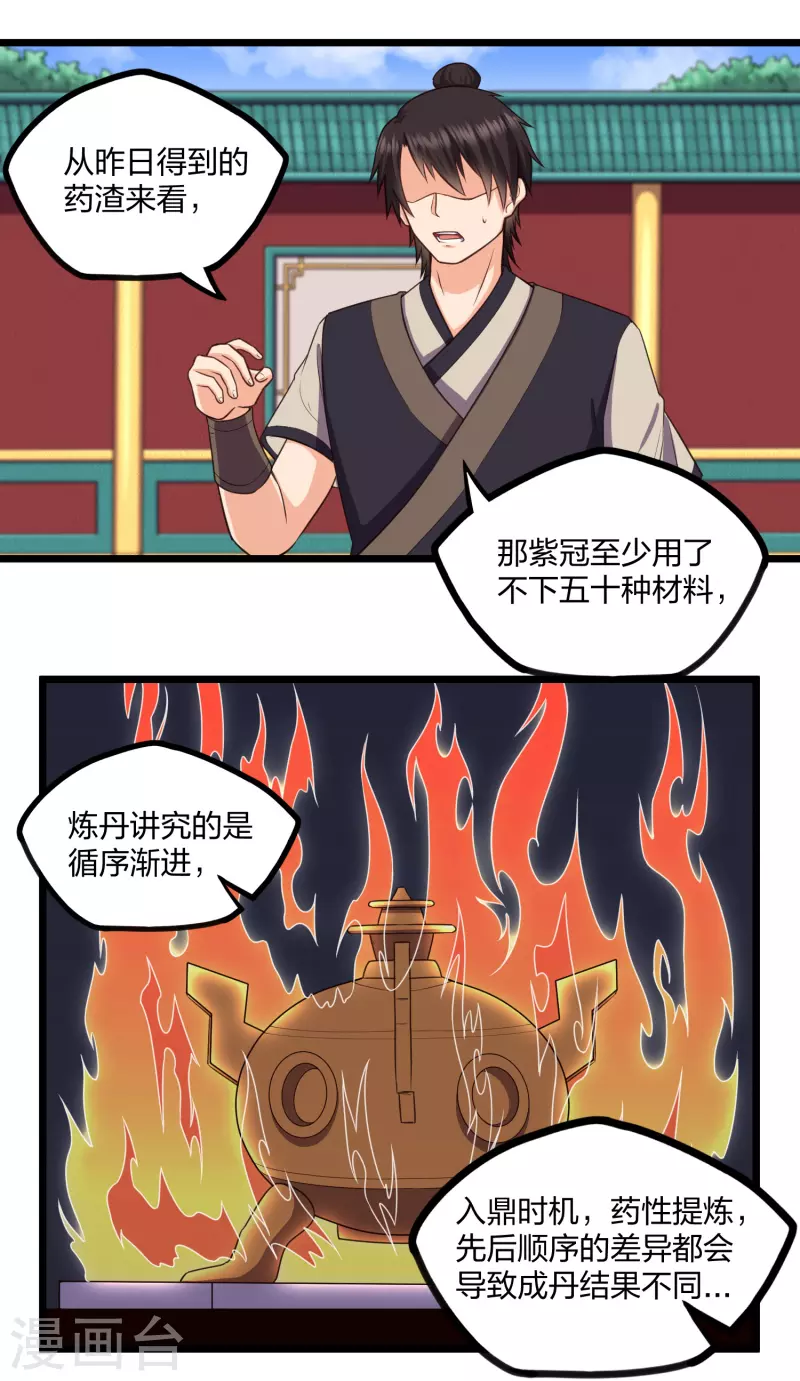 踏碎仙河韩漫全集-第247话 误会？无删减无遮挡章节图片 