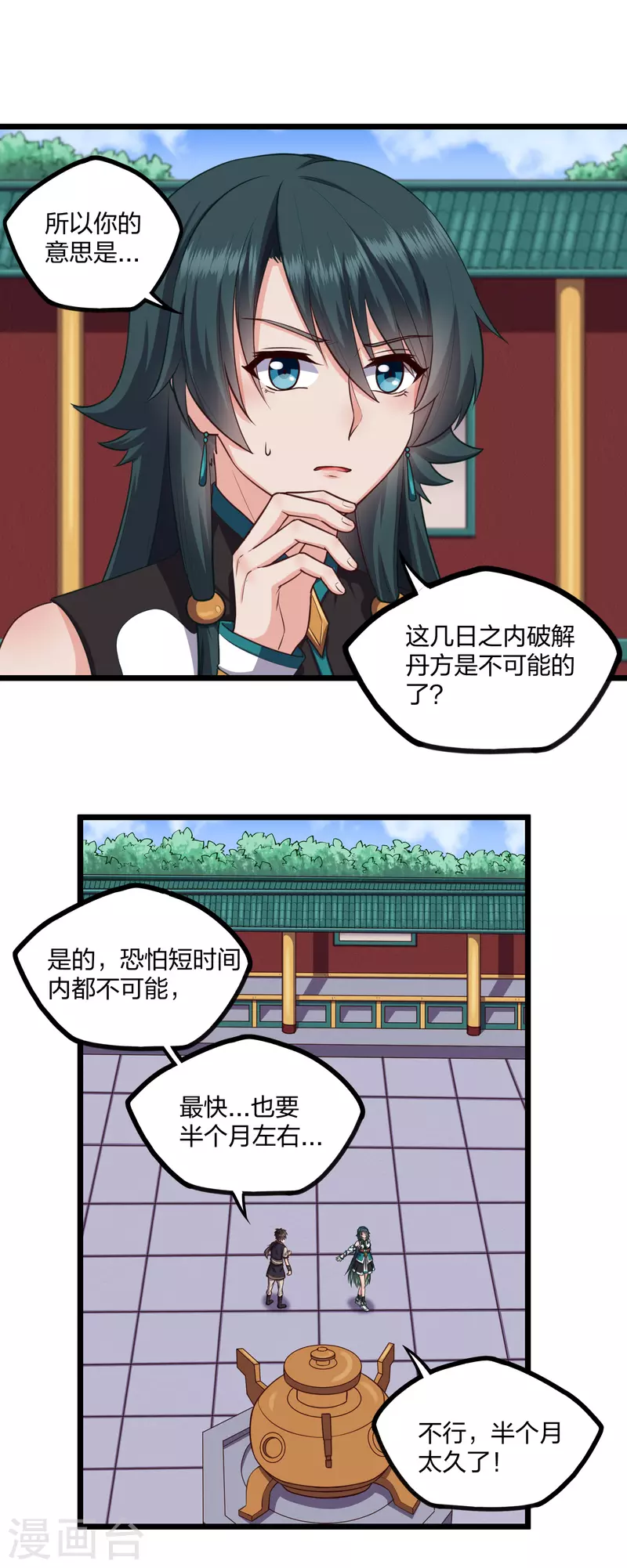 踏碎仙河韩漫全集-第247话 误会？无删减无遮挡章节图片 