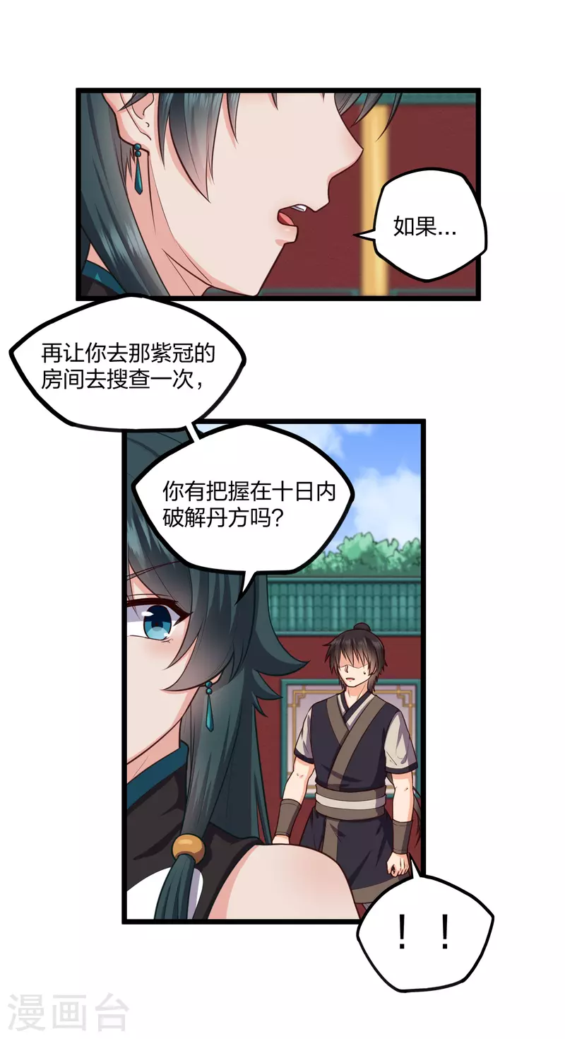 踏碎仙河韩漫全集-第247话 误会？无删减无遮挡章节图片 