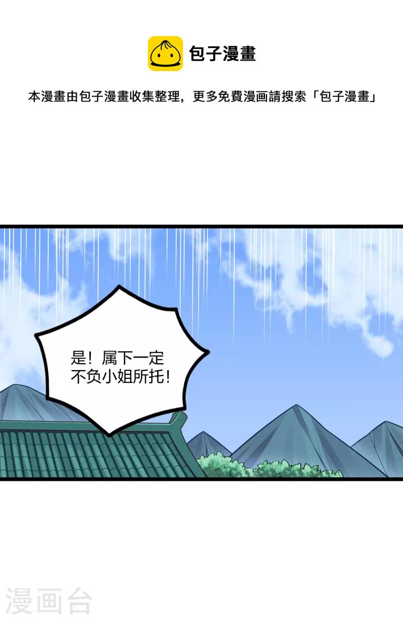 踏碎仙河韩漫全集-第247话 误会？无删减无遮挡章节图片 