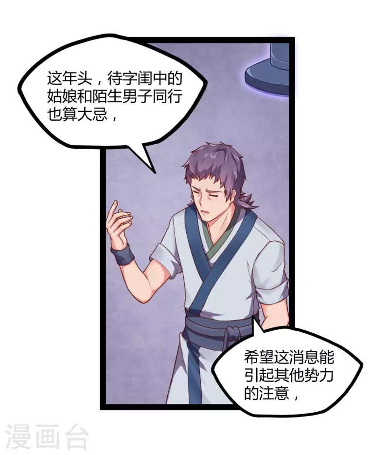 踏碎仙河韩漫全集-第248话 秦烈挑拨成功无删减无遮挡章节图片 