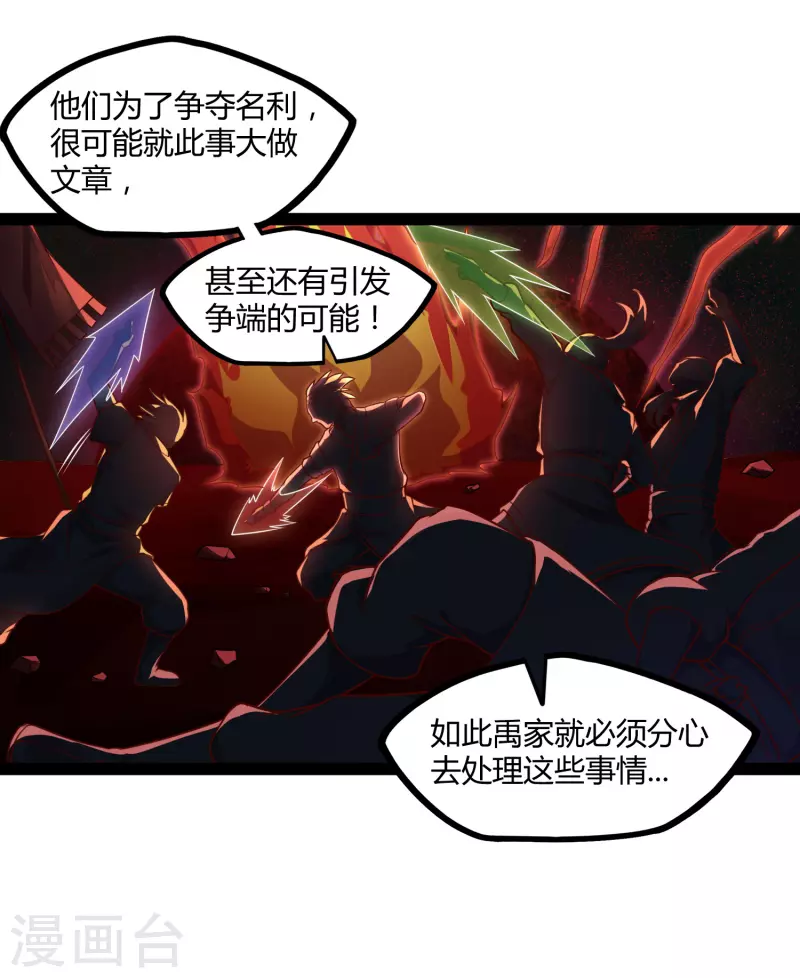 踏碎仙河韩漫全集-第248话 秦烈挑拨成功无删减无遮挡章节图片 