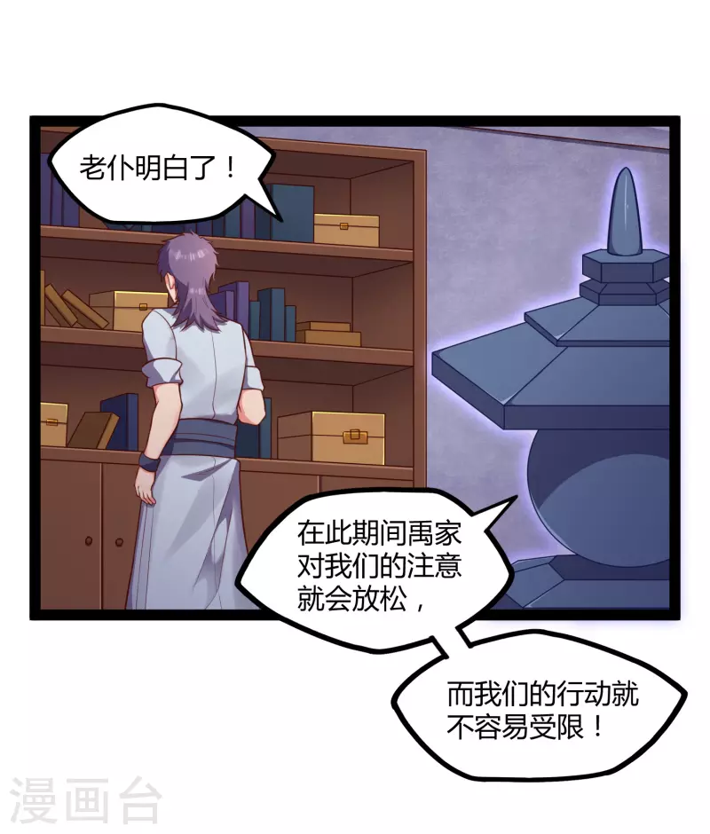踏碎仙河韩漫全集-第248话 秦烈挑拨成功无删减无遮挡章节图片 