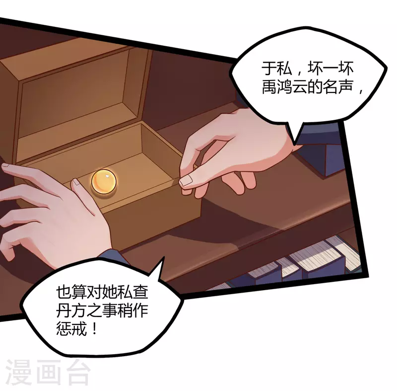 踏碎仙河韩漫全集-第248话 秦烈挑拨成功无删减无遮挡章节图片 