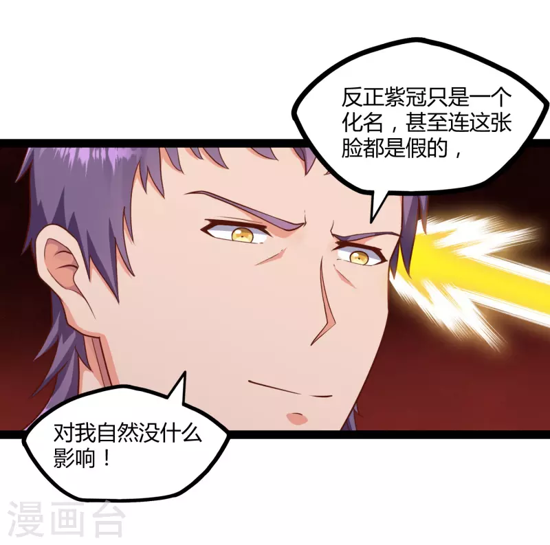 踏碎仙河韩漫全集-第248话 秦烈挑拨成功无删减无遮挡章节图片 