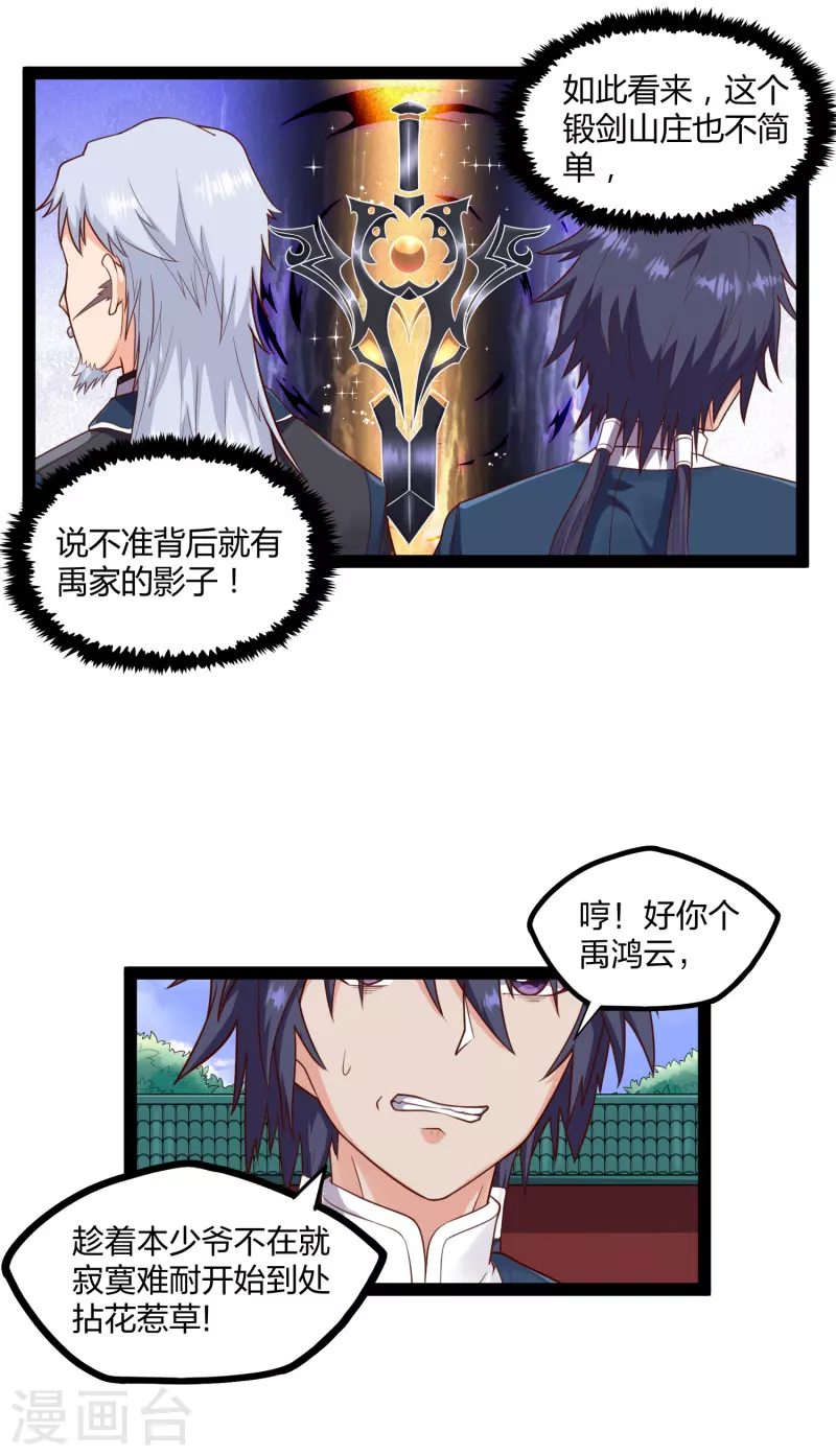 踏碎仙河韩漫全集-第248话 秦烈挑拨成功无删减无遮挡章节图片 