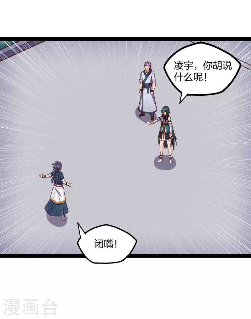 踏碎仙河韩漫全集-第248话 秦烈挑拨成功无删减无遮挡章节图片 