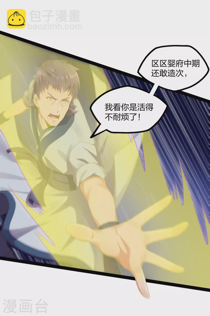 踏碎仙河韩漫全集-第248话 秦烈挑拨成功无删减无遮挡章节图片 