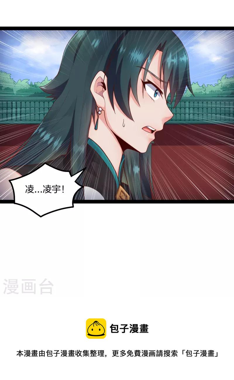 踏碎仙河韩漫全集-第248话 秦烈挑拨成功无删减无遮挡章节图片 