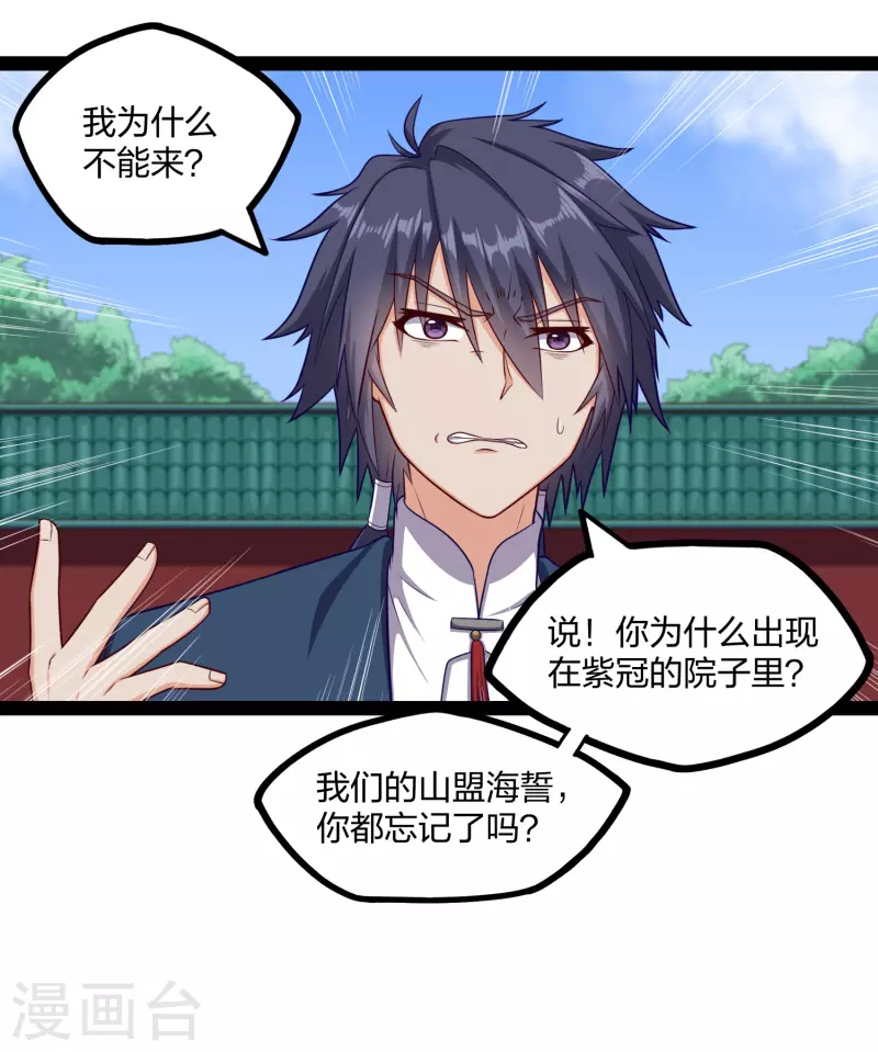 踏碎仙河韩漫全集-第248话 秦烈挑拨成功无删减无遮挡章节图片 