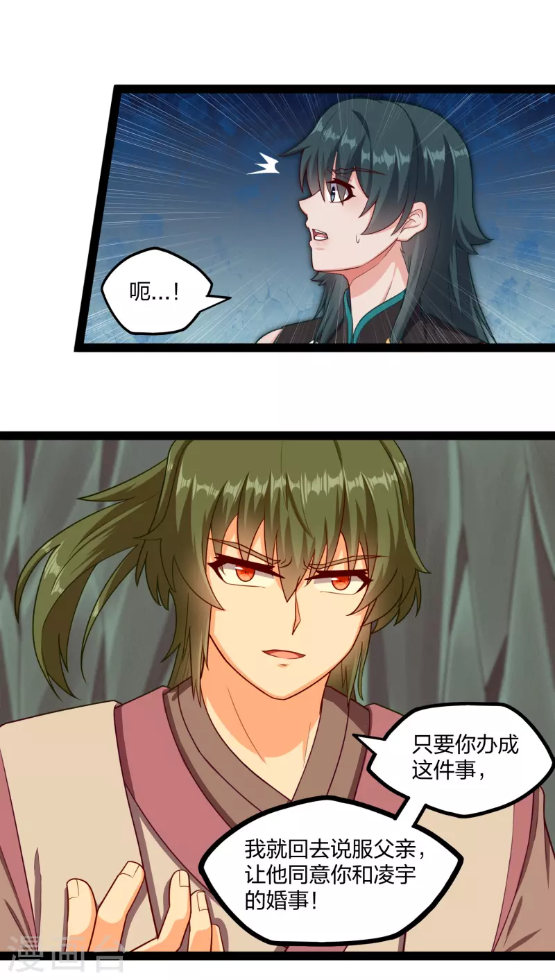 踏碎仙河韩漫全集-第248话 秦烈挑拨成功无删减无遮挡章节图片 
