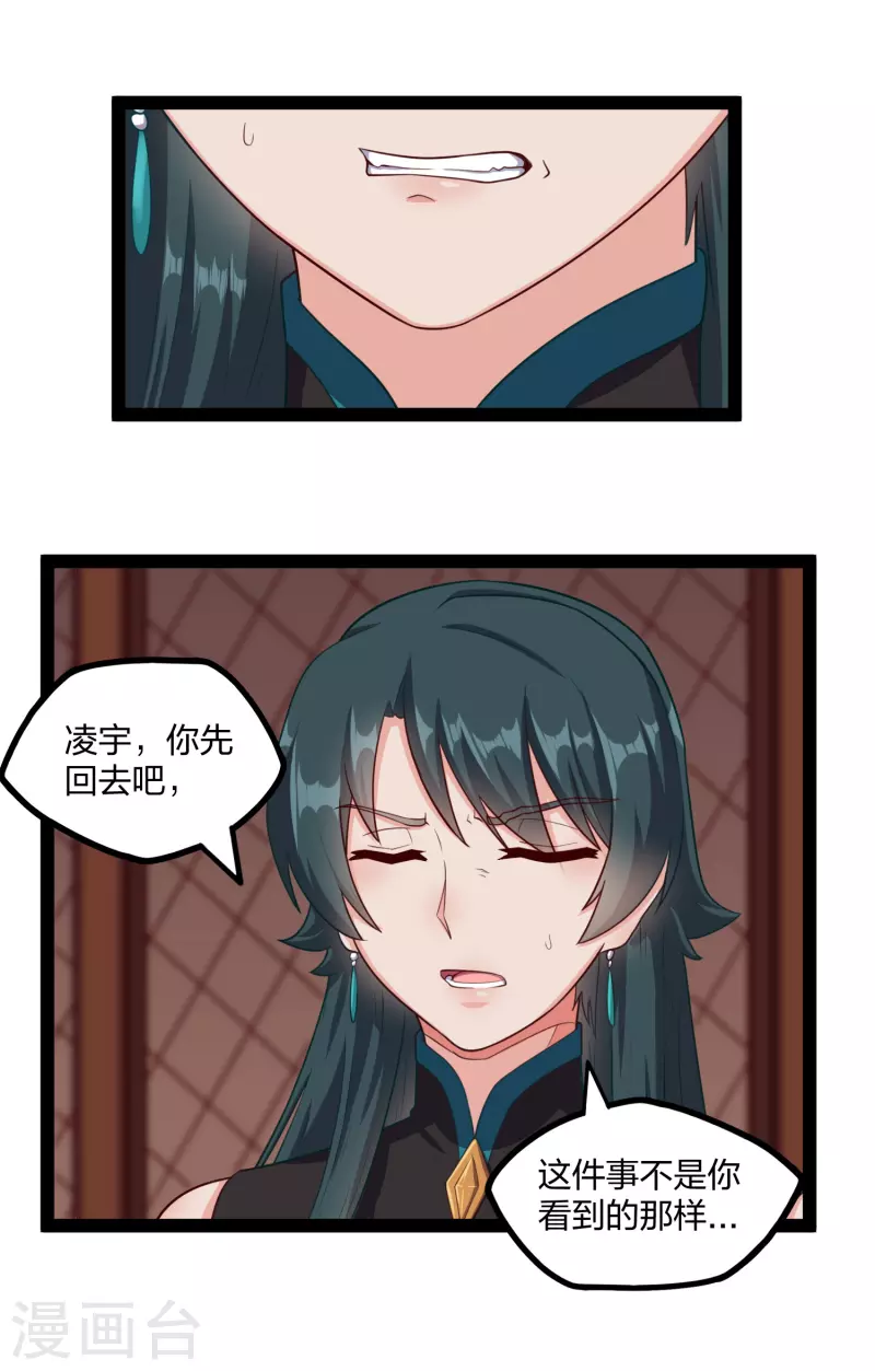 踏碎仙河韩漫全集-第248话 秦烈挑拨成功无删减无遮挡章节图片 