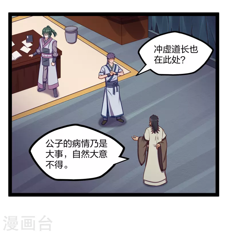 踏碎仙河韩漫全集-第252话 螳螂捕蝉黄雀在后无删减无遮挡章节图片 