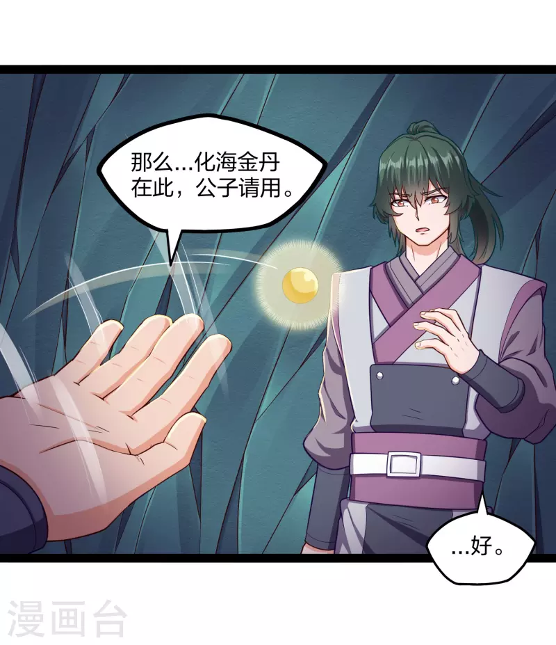 踏碎仙河韩漫全集-第252话 螳螂捕蝉黄雀在后无删减无遮挡章节图片 