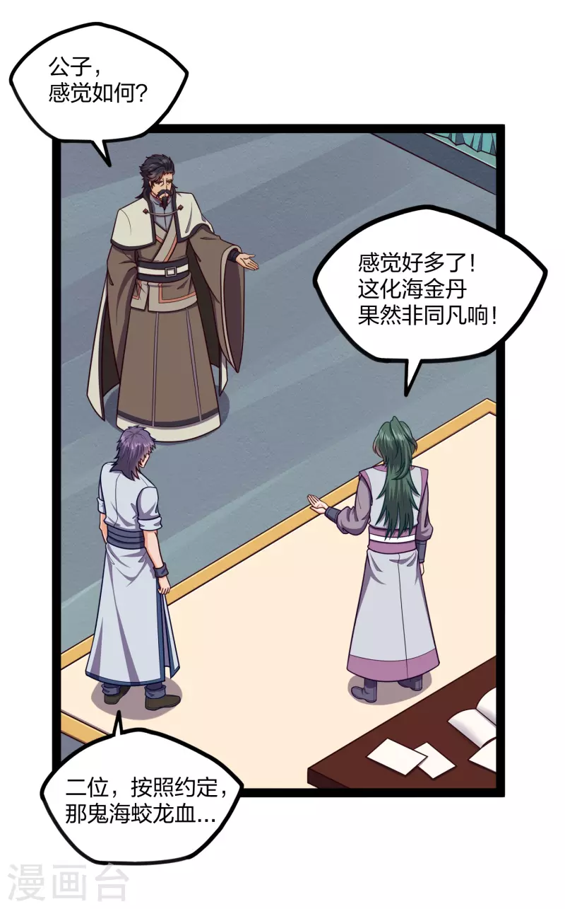 踏碎仙河韩漫全集-第252话 螳螂捕蝉黄雀在后无删减无遮挡章节图片 