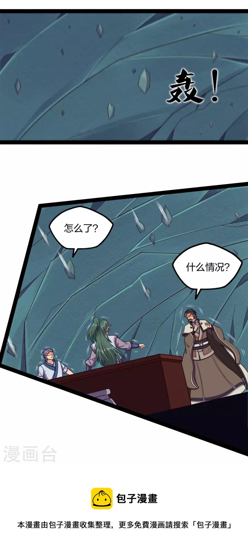 踏碎仙河韩漫全集-第252话 螳螂捕蝉黄雀在后无删减无遮挡章节图片 