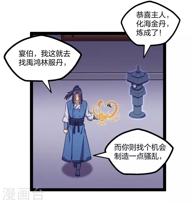 踏碎仙河韩漫全集-第252话 螳螂捕蝉黄雀在后无删减无遮挡章节图片 